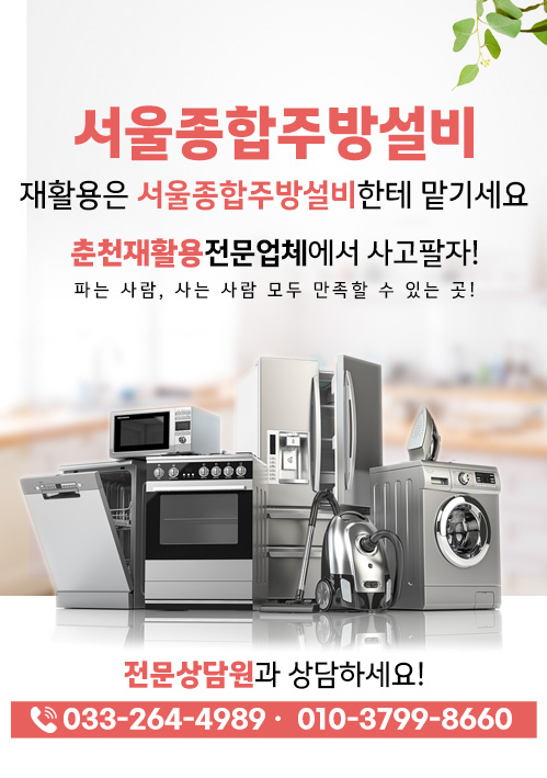 서울종합주방설비 모바일 비주얼 0