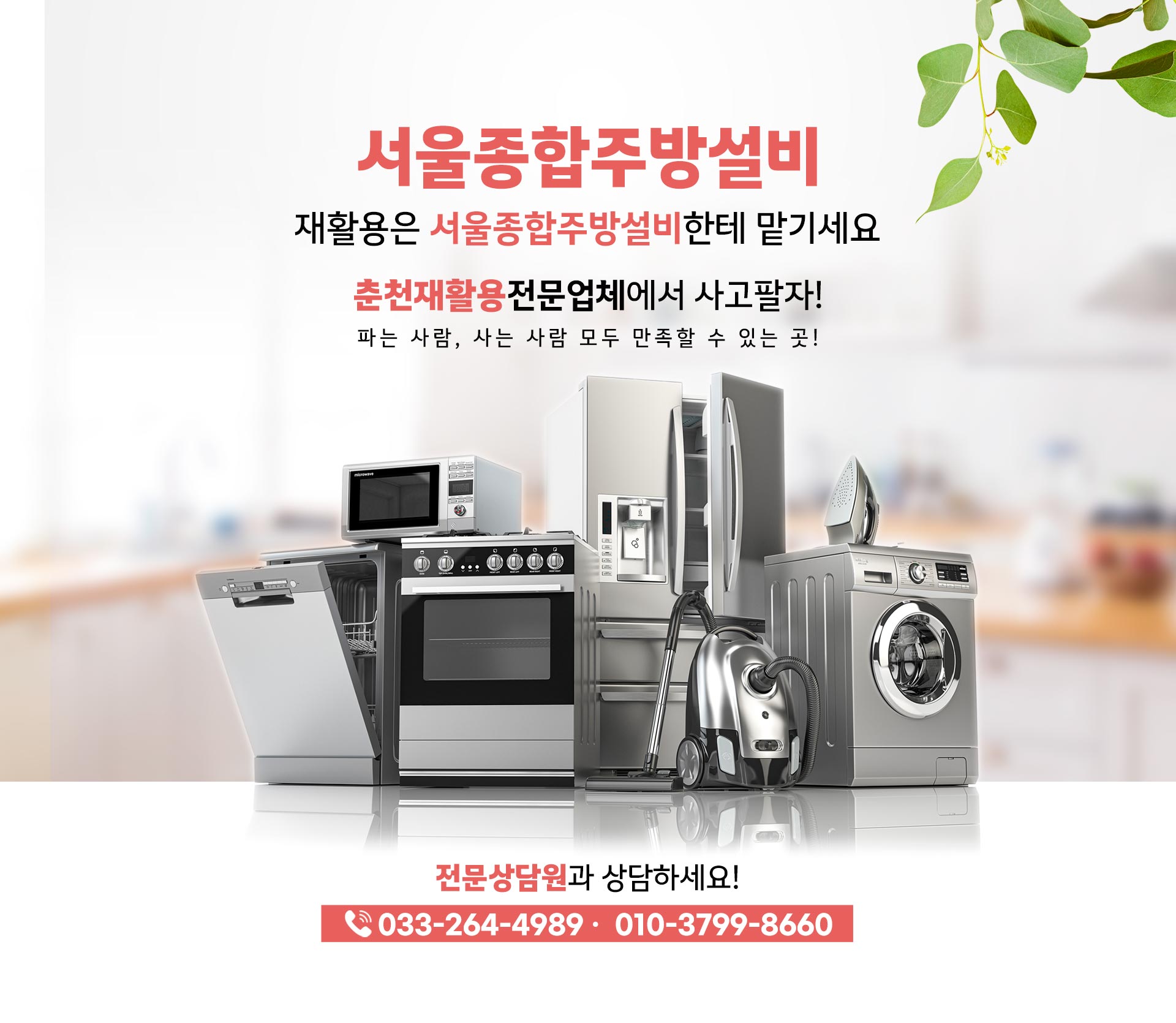 서울종합주방설비 PC 비주얼 0